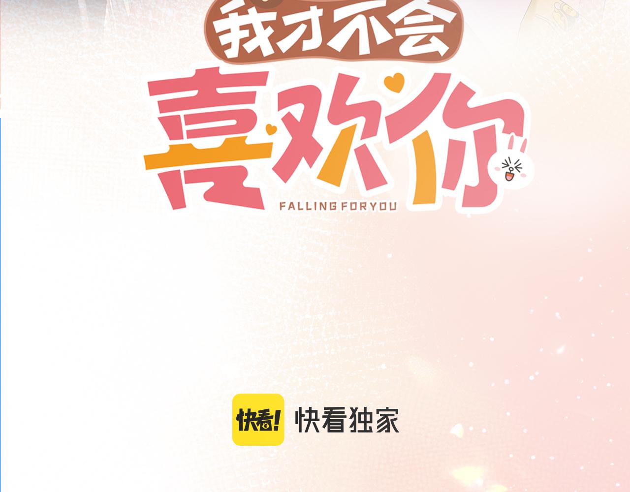 第44话 表白(1/2)-第47话