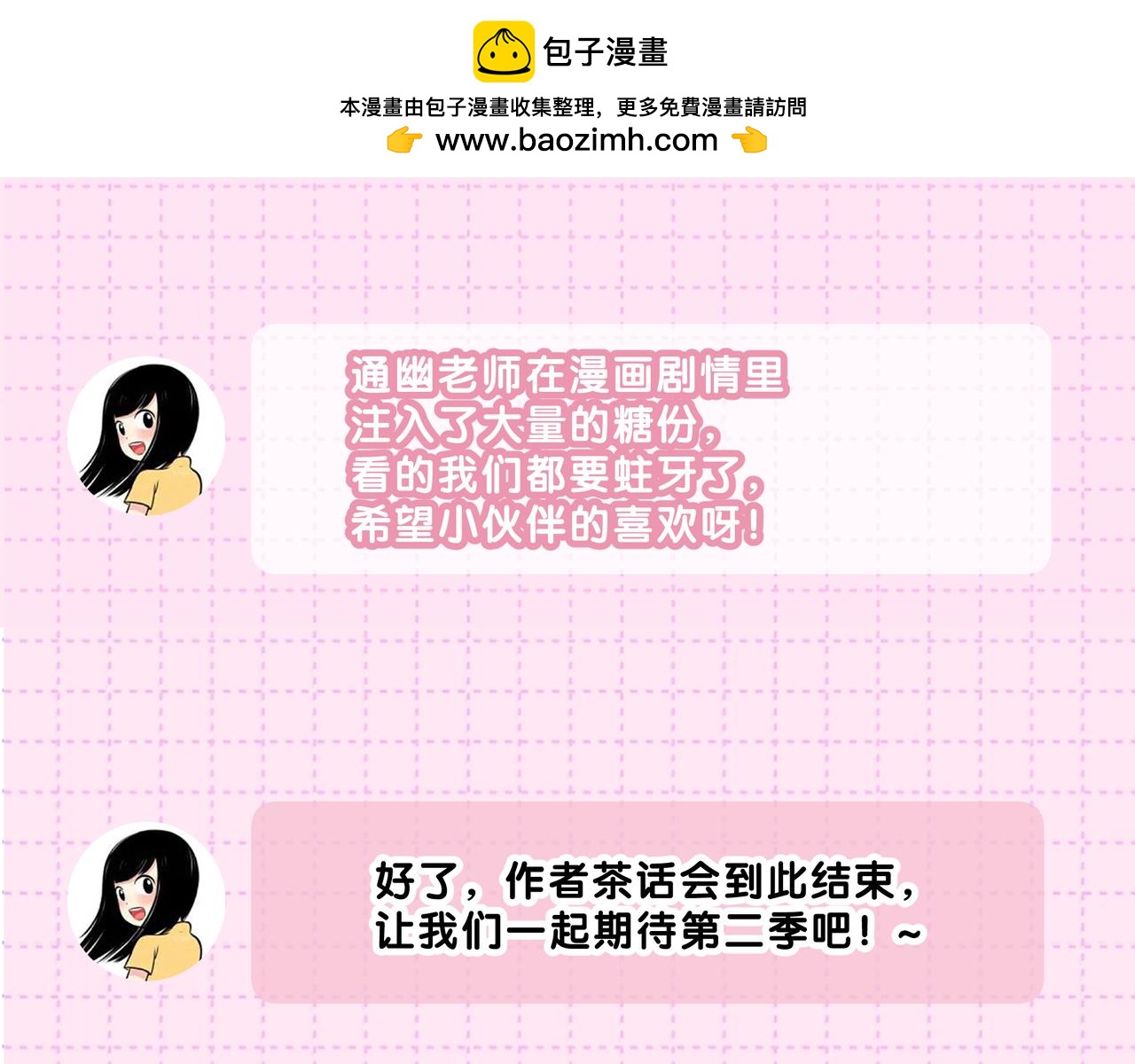 作者茶话会-第13话