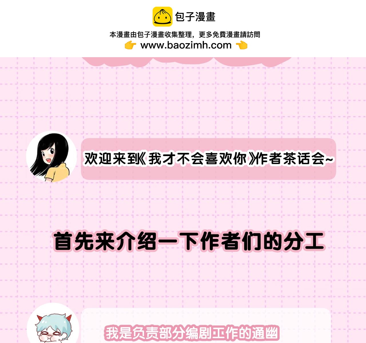 作者茶话会-第13话