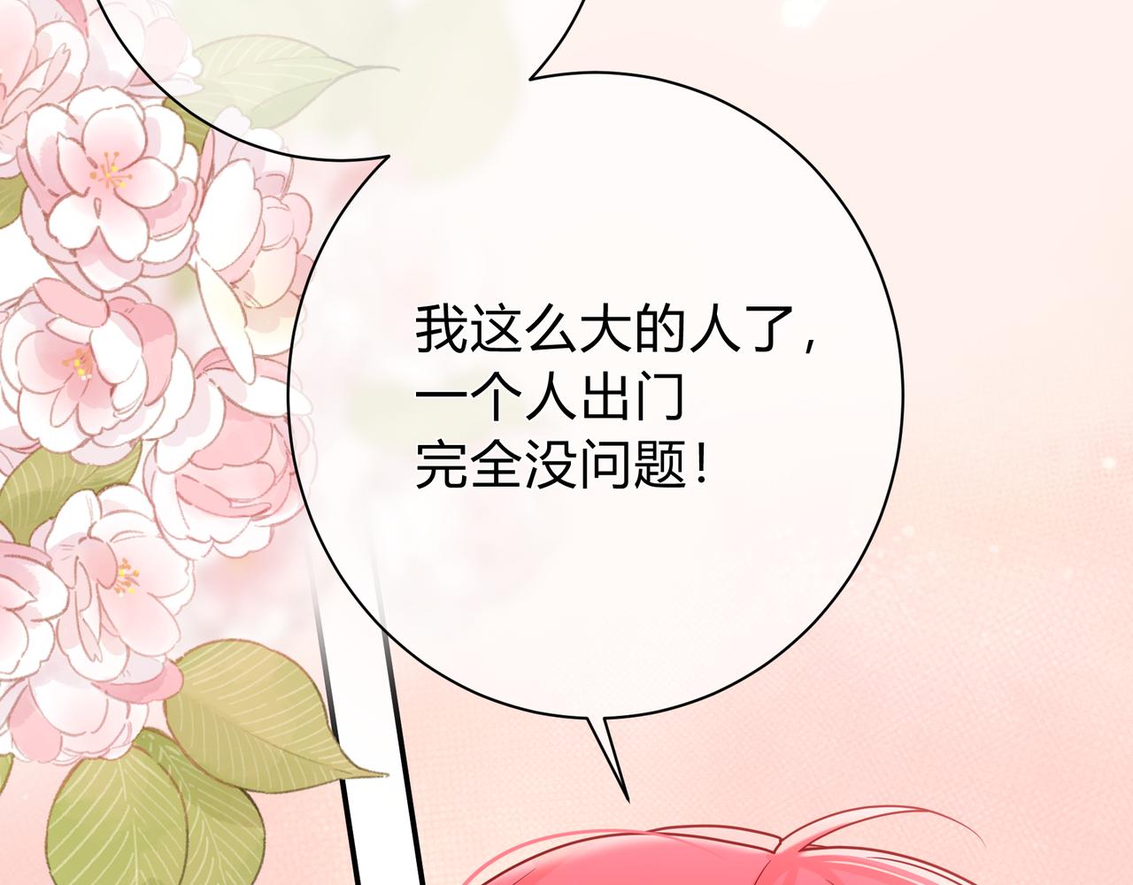 第3话 独自远行(1/3)-第43话