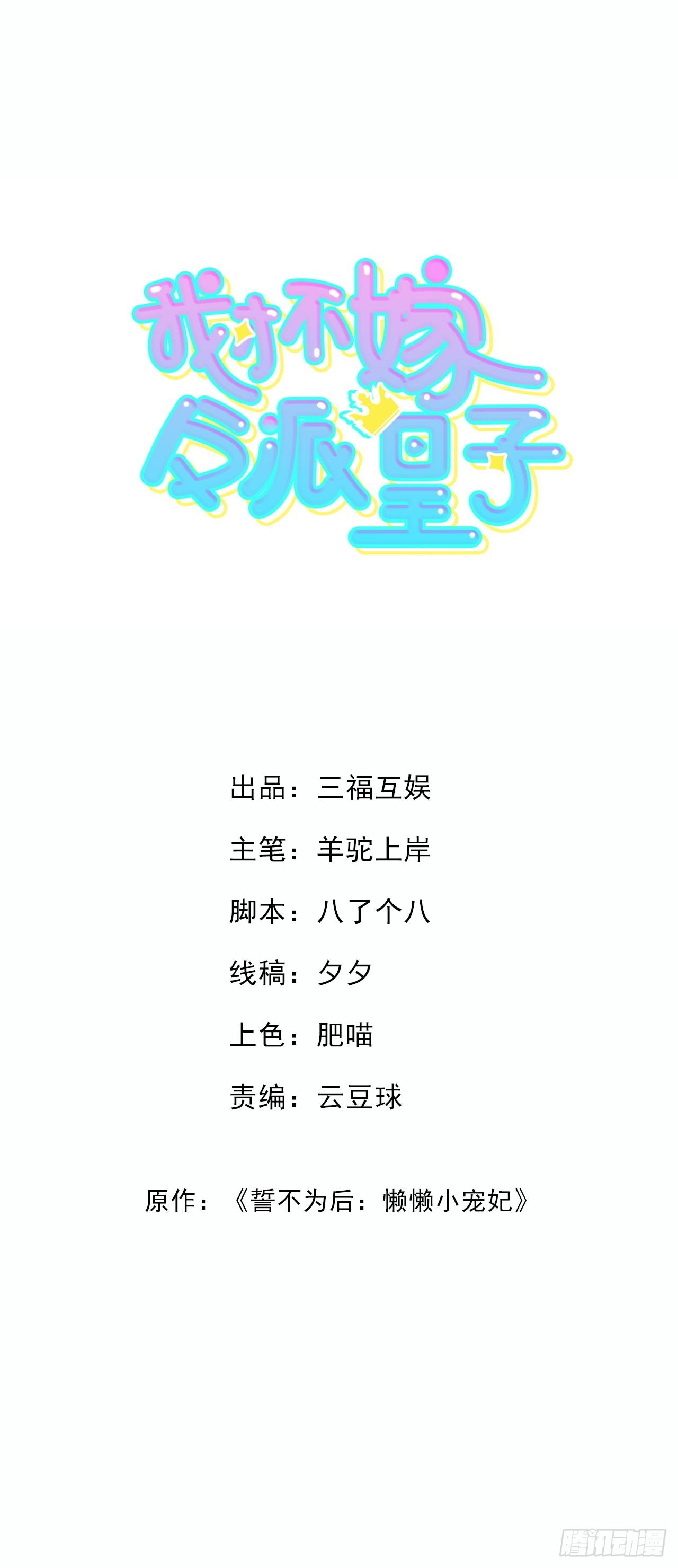 第10话 看来要给点教训-第11话