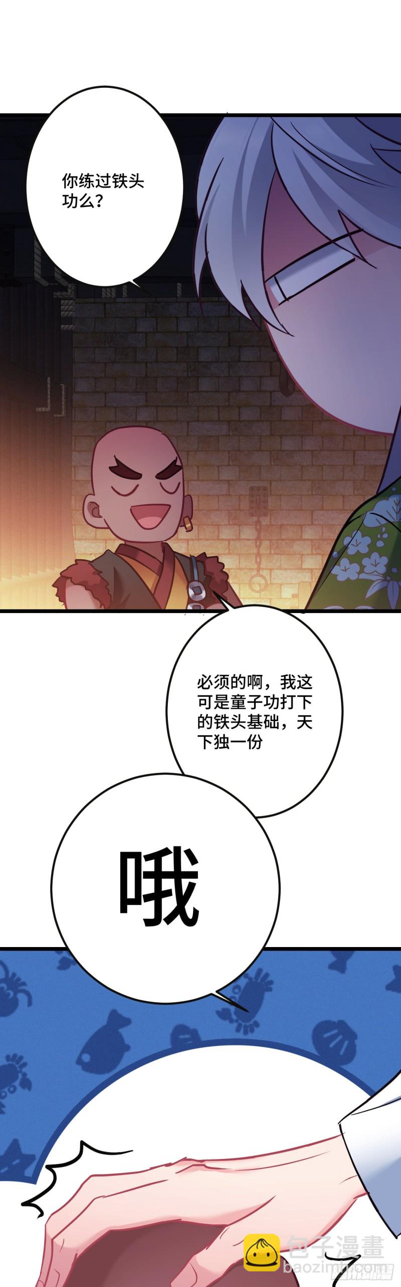 第105话 人肉铁头功-第107话