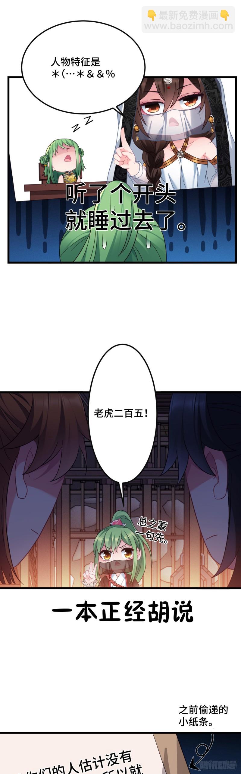第111话 天王盖地虎-第113话
