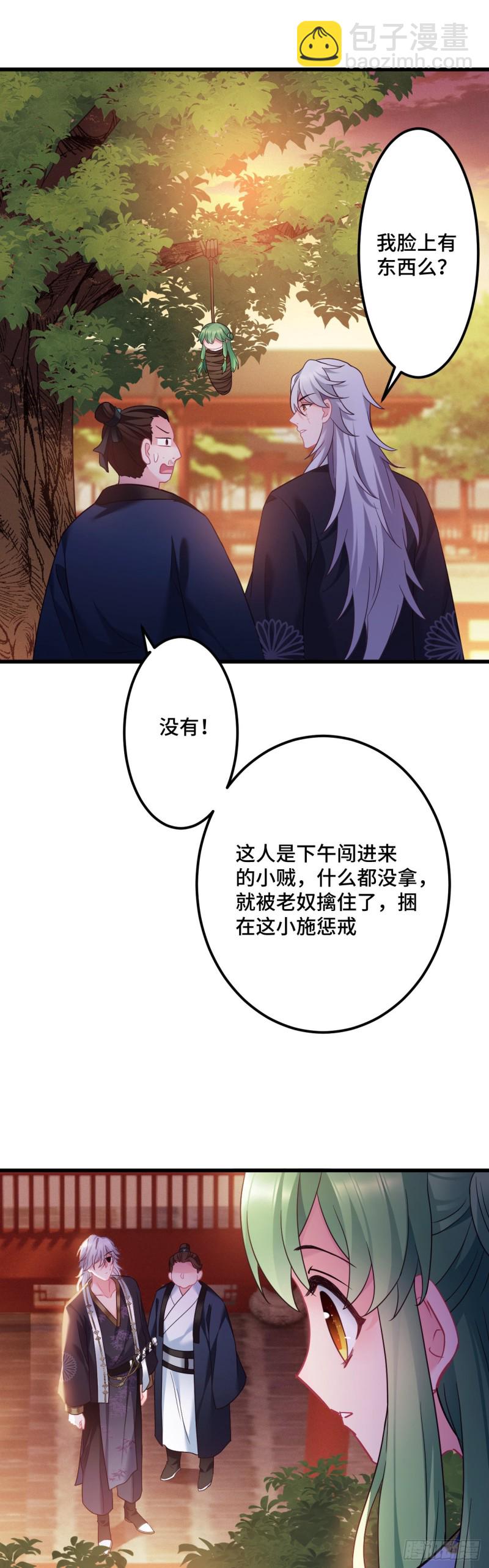 第117话 套马的小桃子哎-第119话