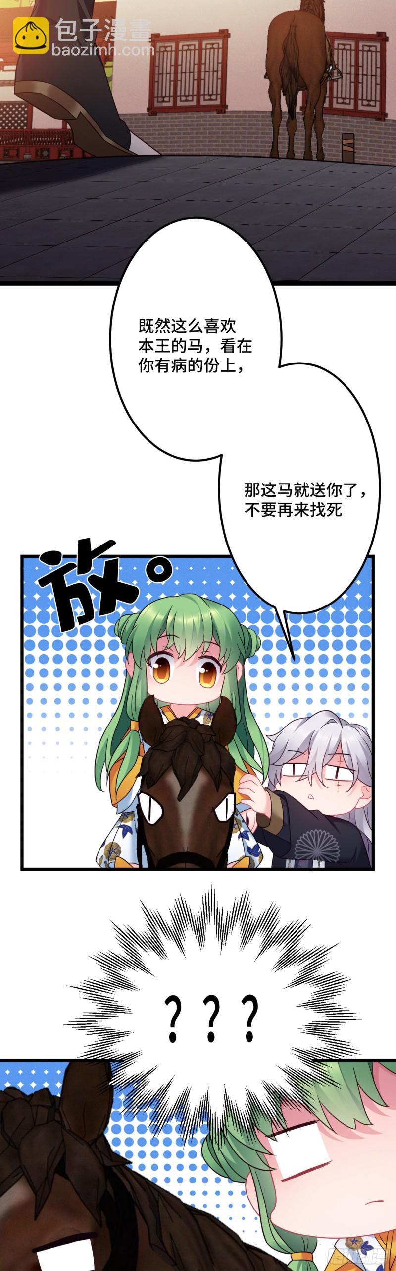 第117话 套马的小桃子哎-第119话
