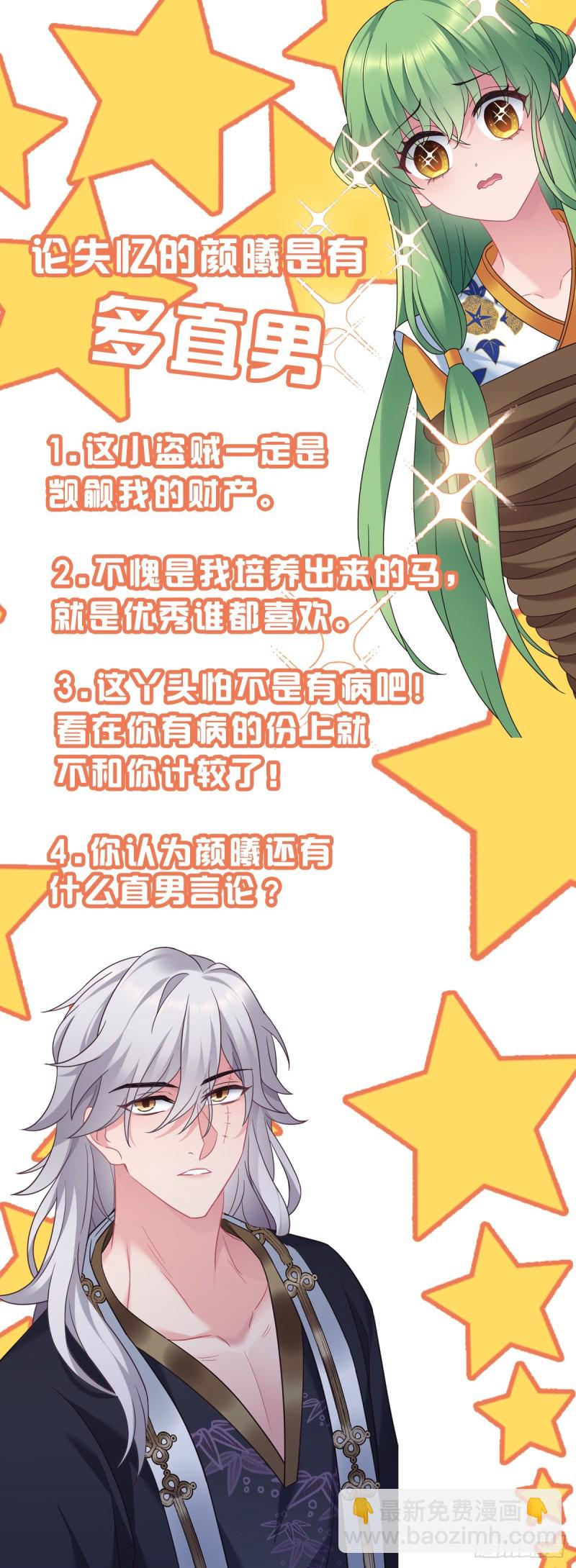 第117话 套马的小桃子哎-第119话