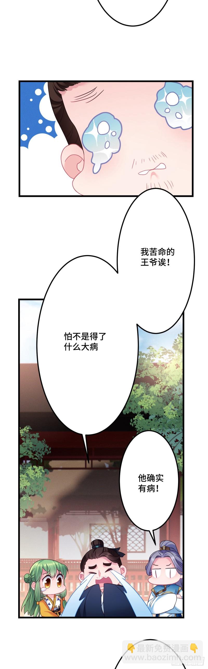 第117话 套马的小桃子哎-第119话
