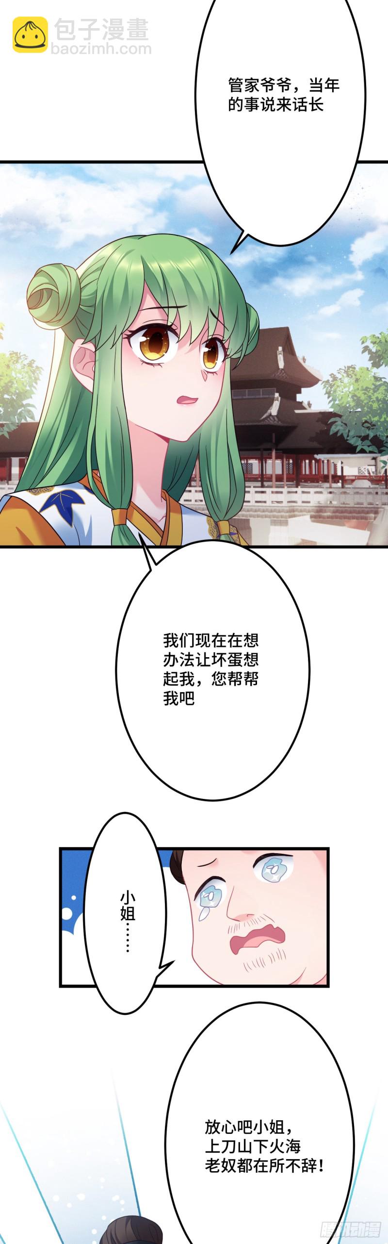 第117话 套马的小桃子哎-第119话