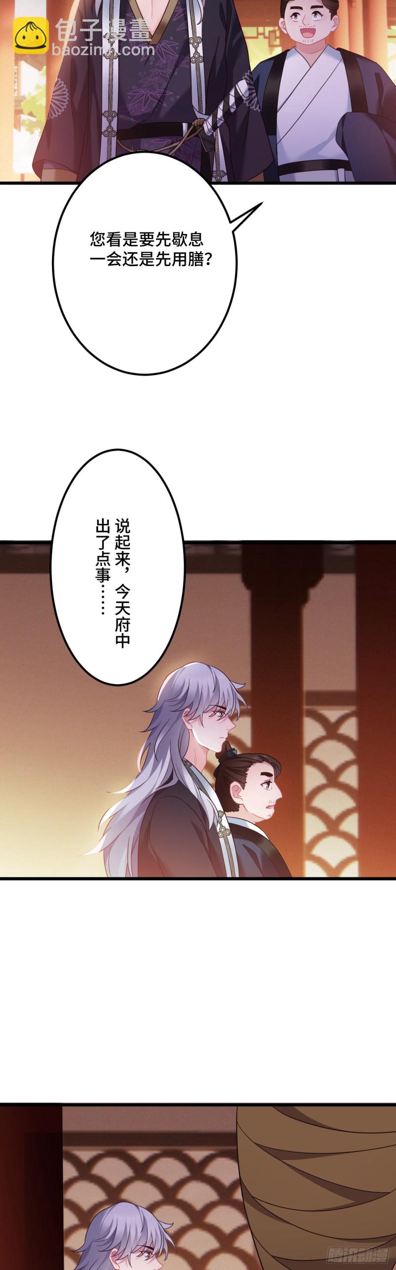 第117话 套马的小桃子哎-第119话