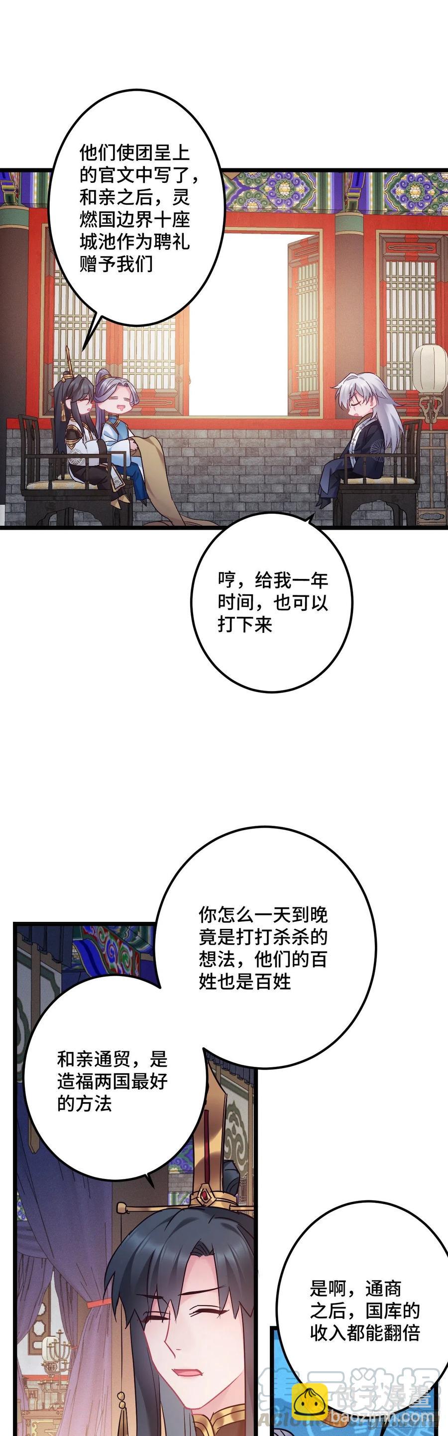第119话 渣男去死！-第121话