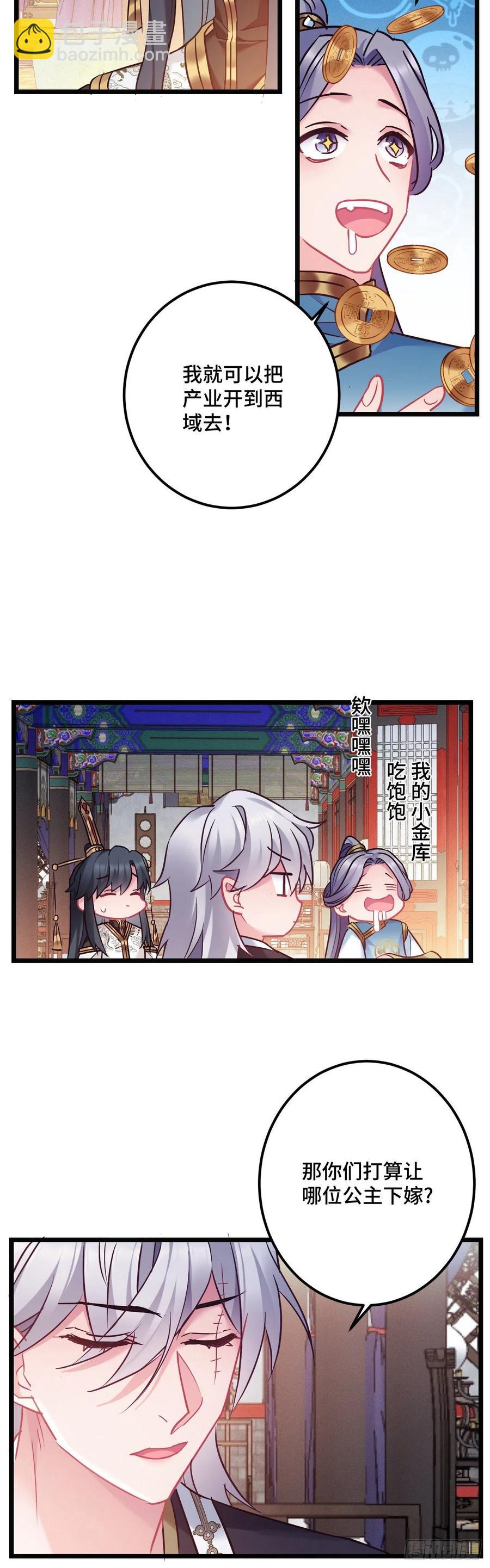 第119话 渣男去死！-第121话