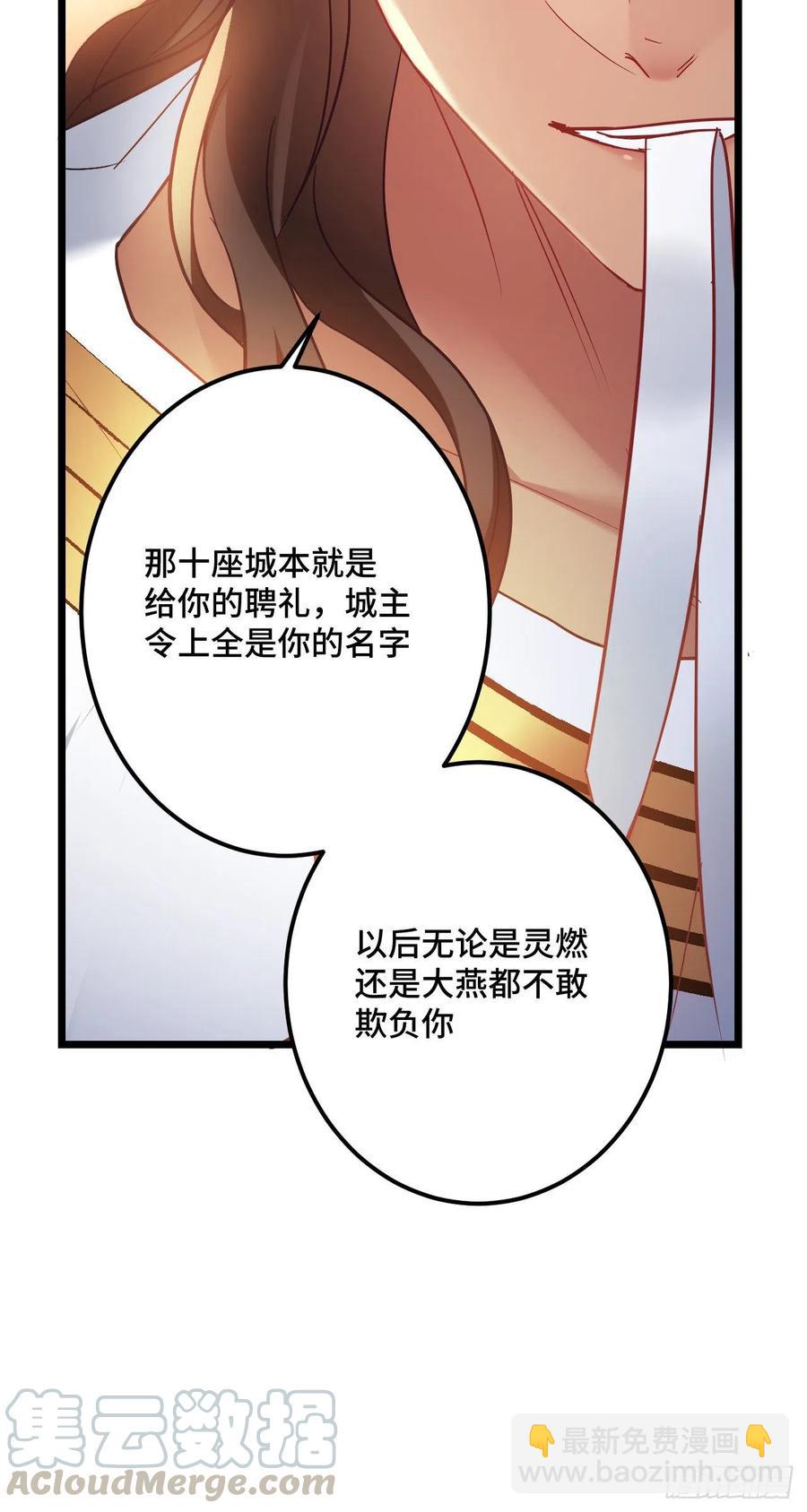 第127话 我要名正言顺的娶你-第129话