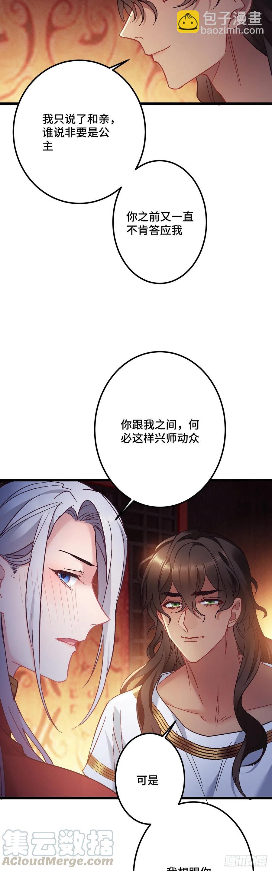 第127话 我要名正言顺的娶你-第129话