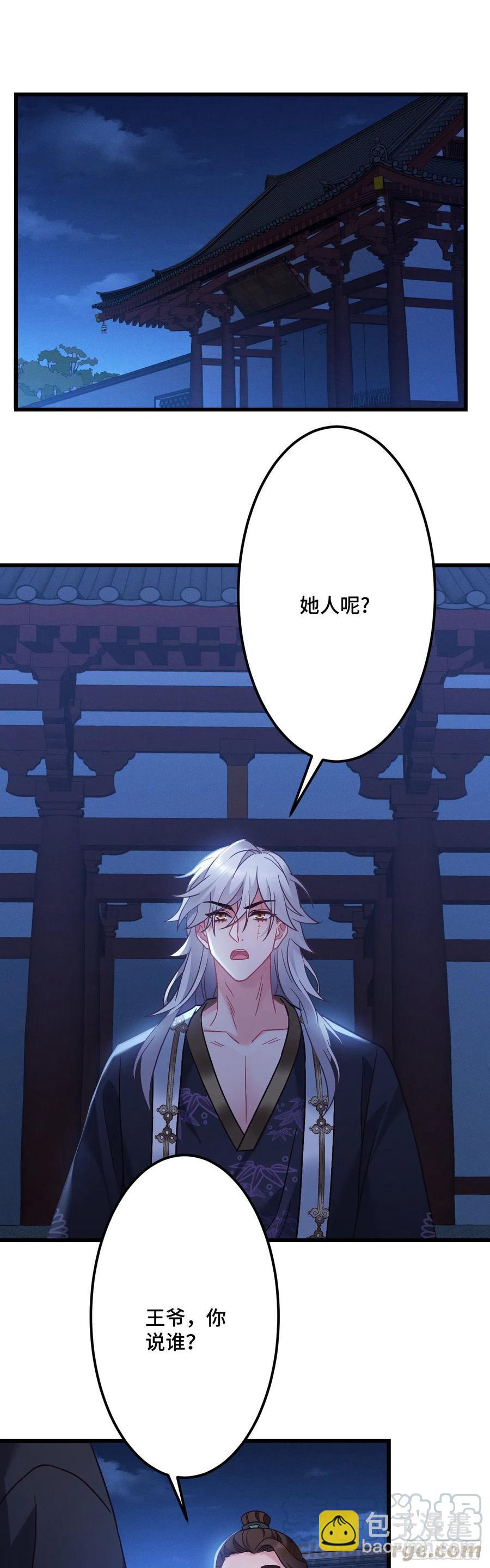 第127话 我要名正言顺的娶你-第129话