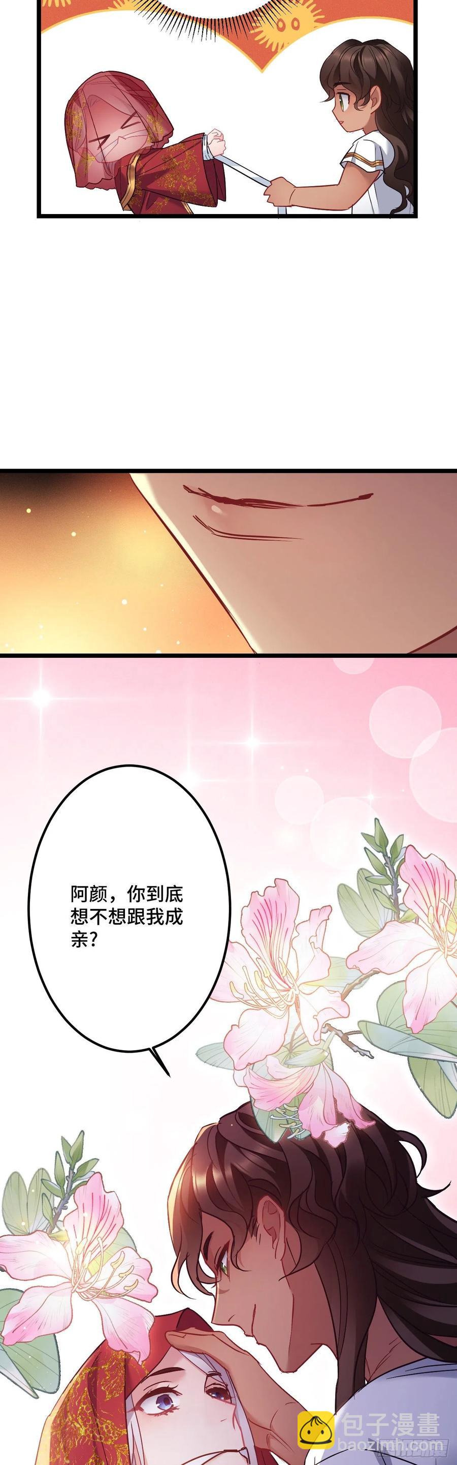 第127话 我要名正言顺的娶你-第129话