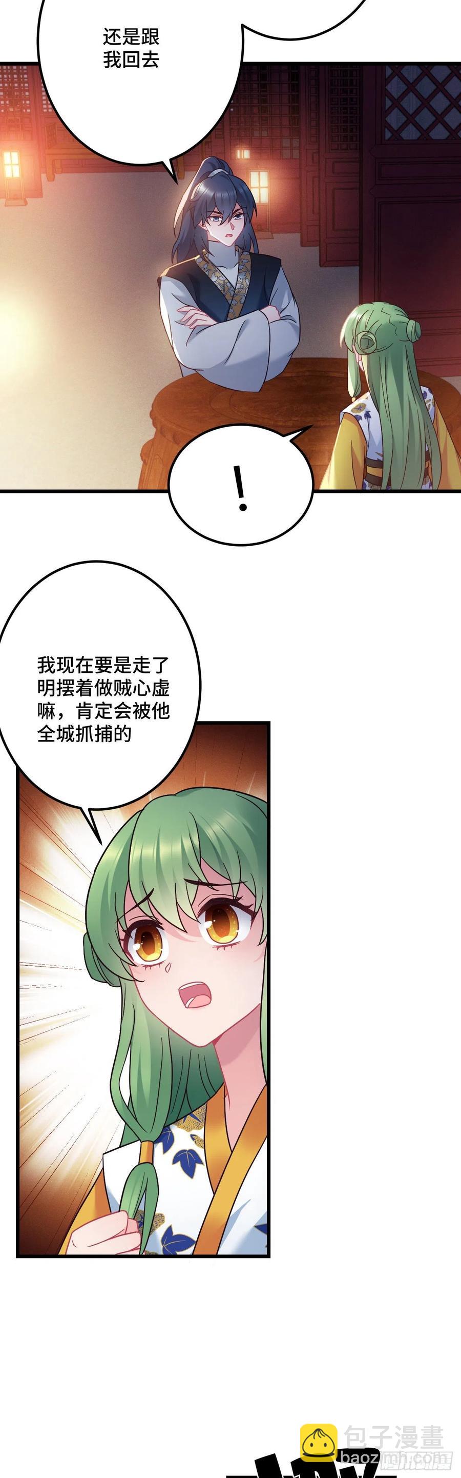 第129话 该不会是看上我了吧-第131话