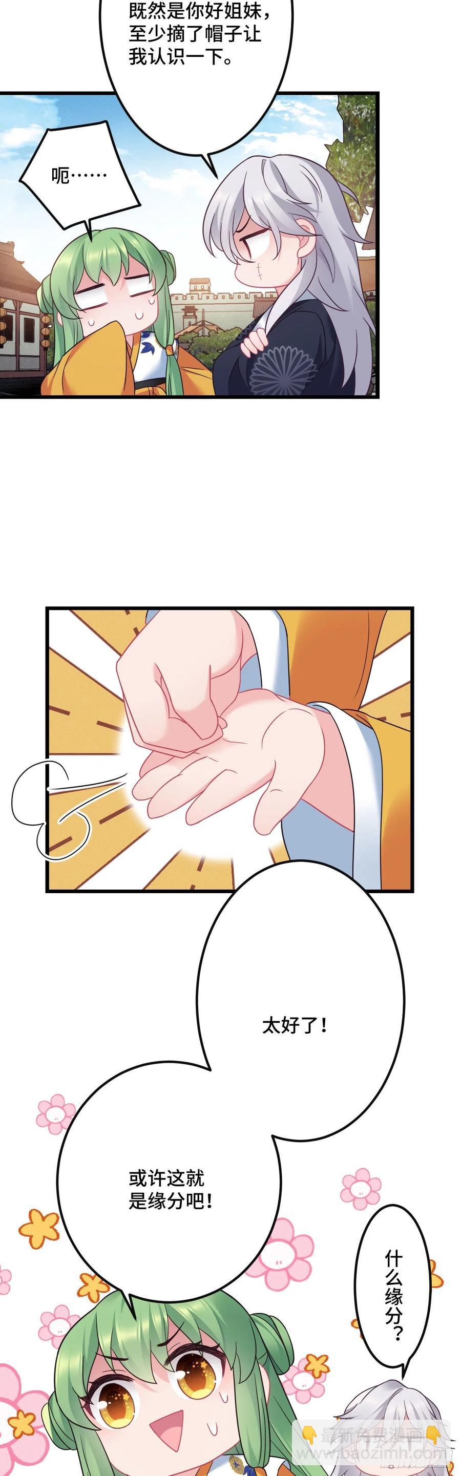 第137话 和师兄的婚约？！-第139话