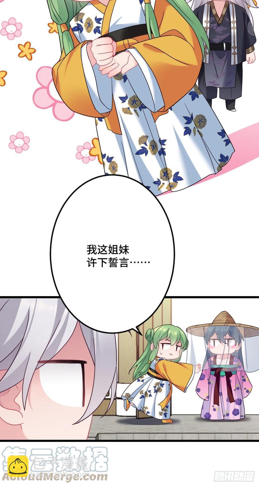 第137话 和师兄的婚约？！-第139话