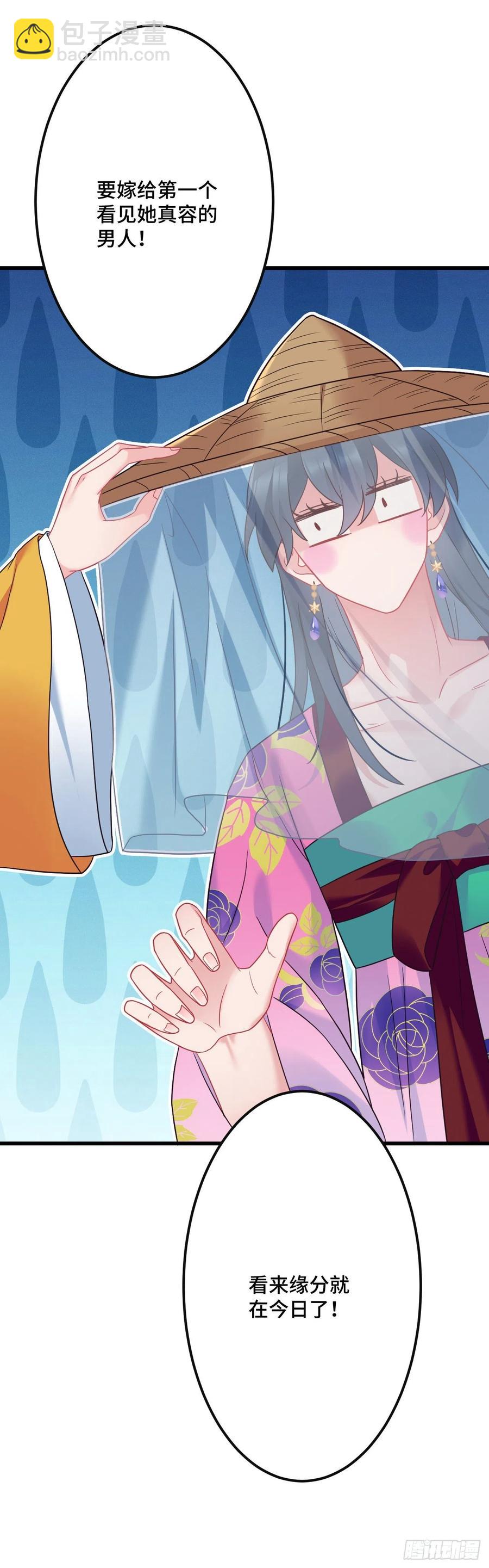 第137话 和师兄的婚约？！-第139话