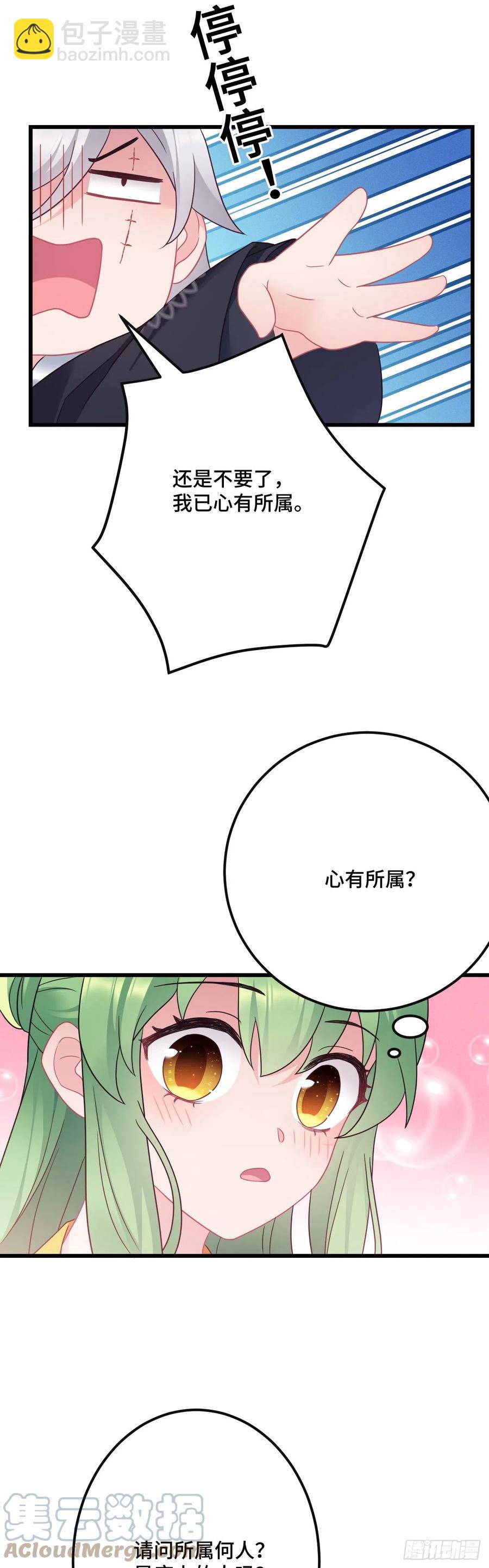第137话 和师兄的婚约？！-第139话