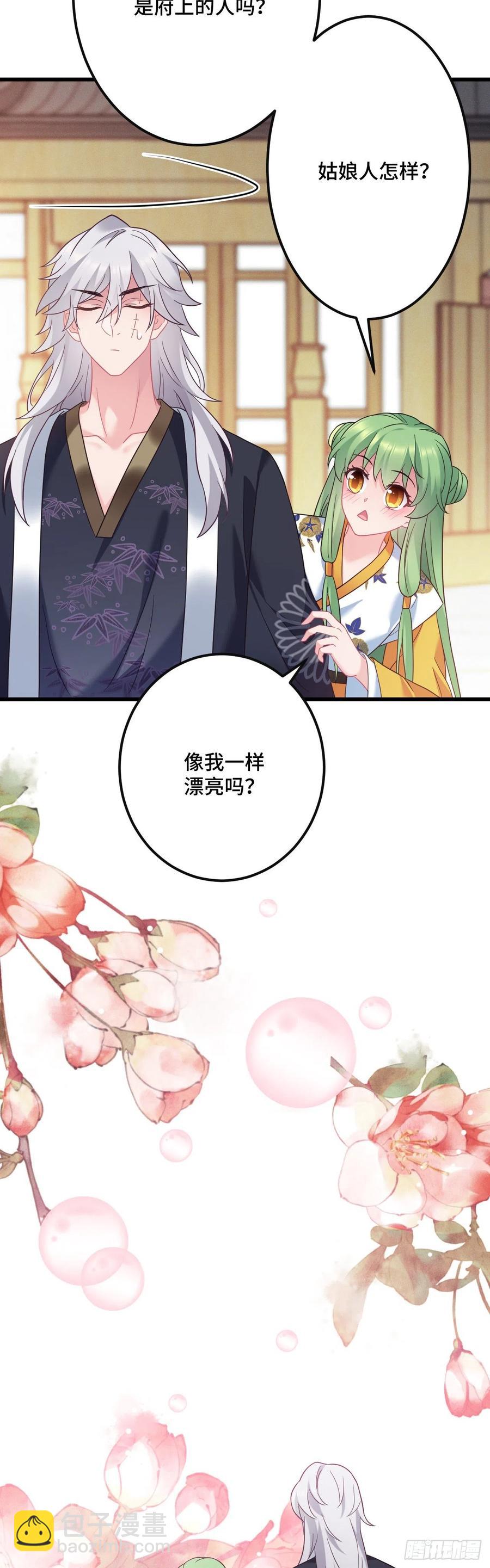 第137话 和师兄的婚约？！-第139话