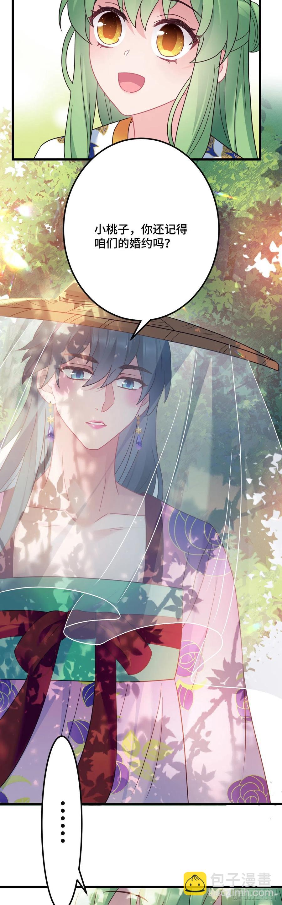 第137话 和师兄的婚约？！-第139话