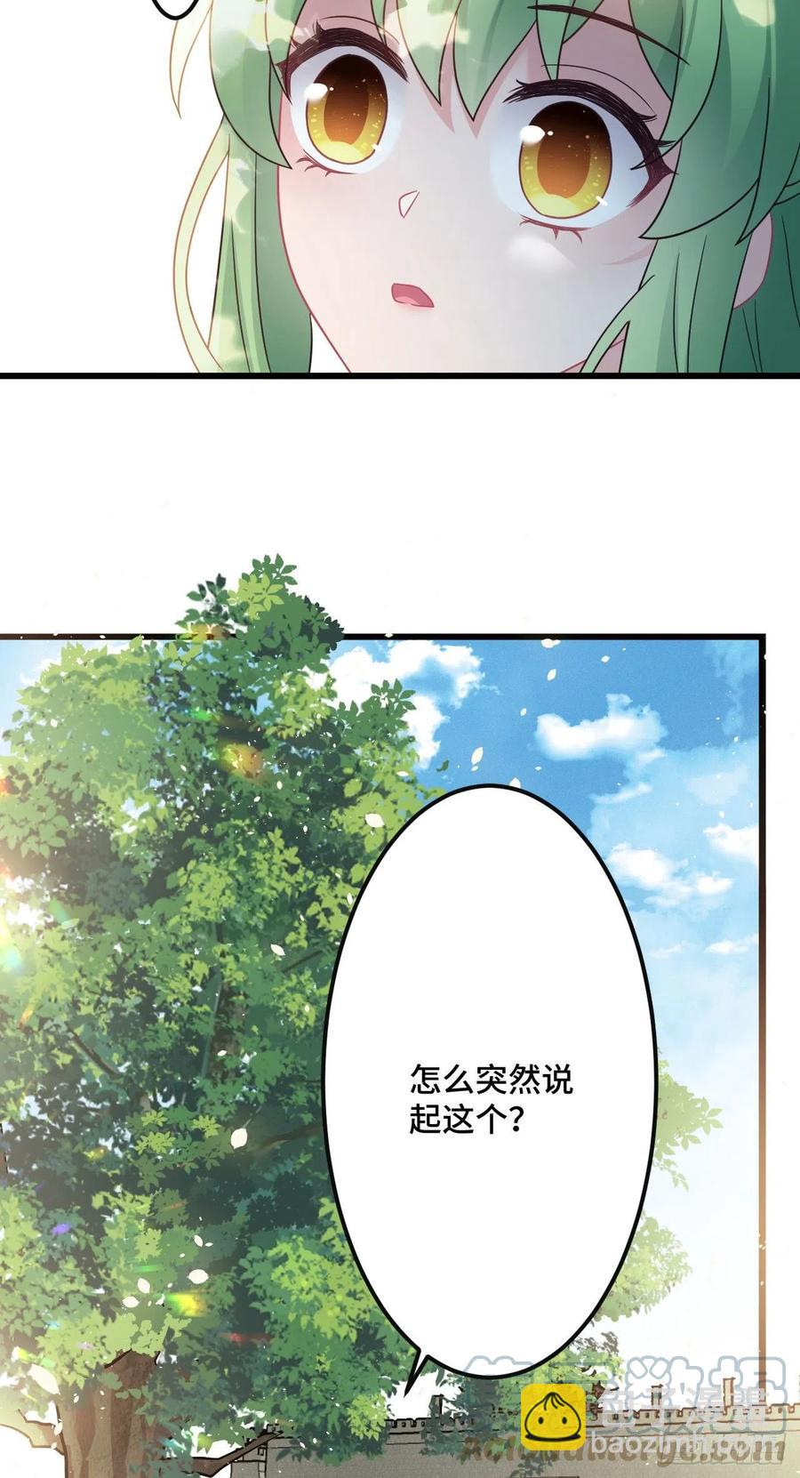 第137话 和师兄的婚约？！-第139话