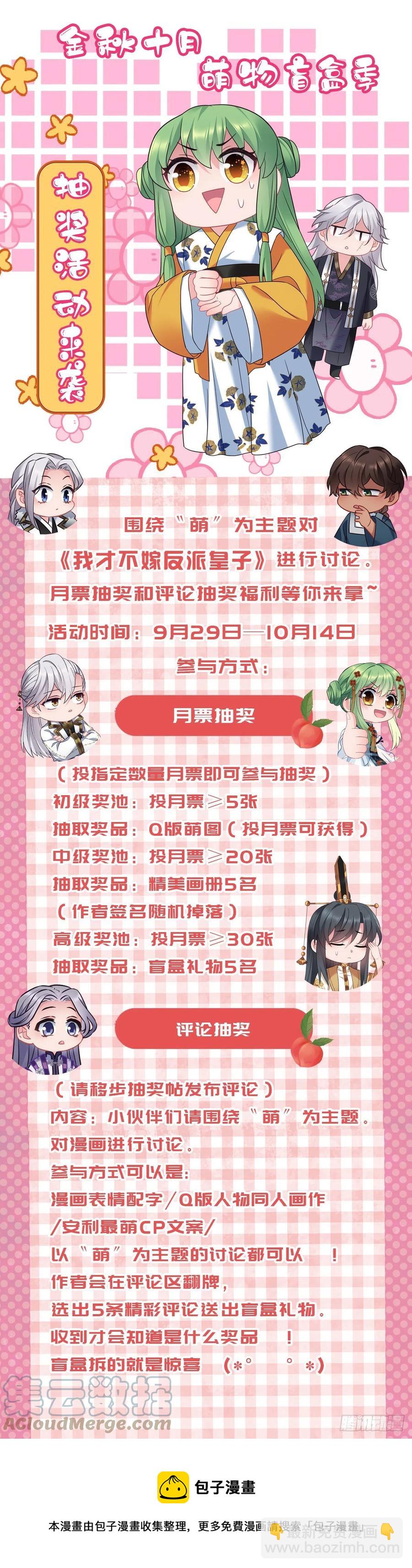 第137话 和师兄的婚约？！-第139话