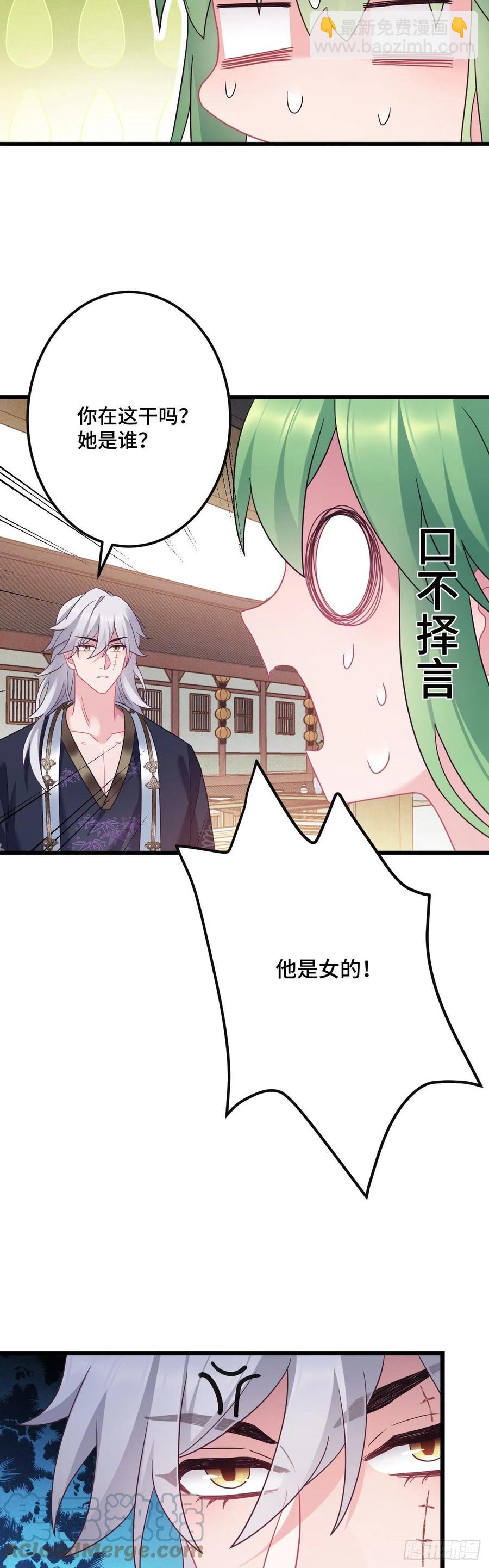 第137话 和师兄的婚约？！-第139话