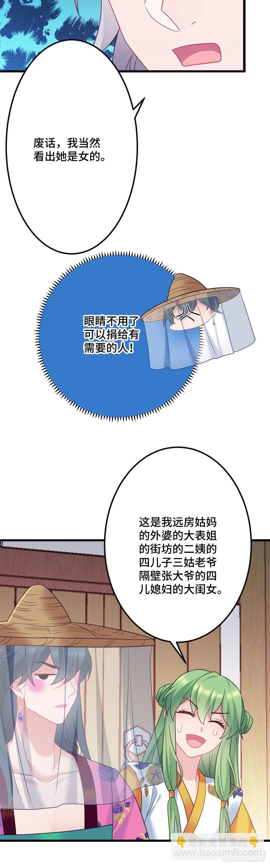 第137话 和师兄的婚约？！-第139话