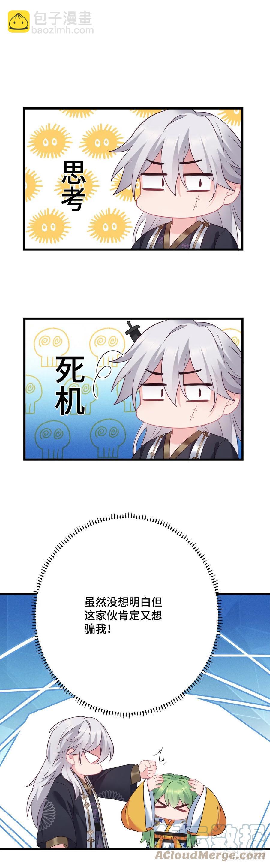 第137话 和师兄的婚约？！-第139话