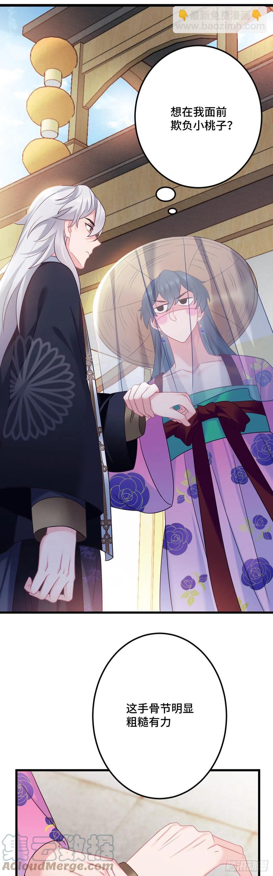 第137话 和师兄的婚约？！-第139话
