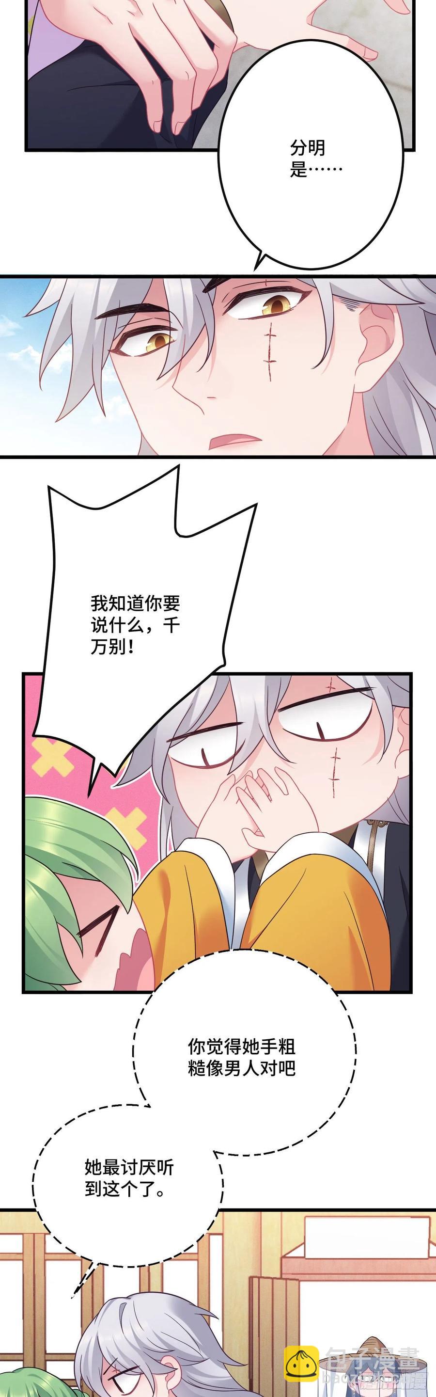 第137话 和师兄的婚约？！-第139话