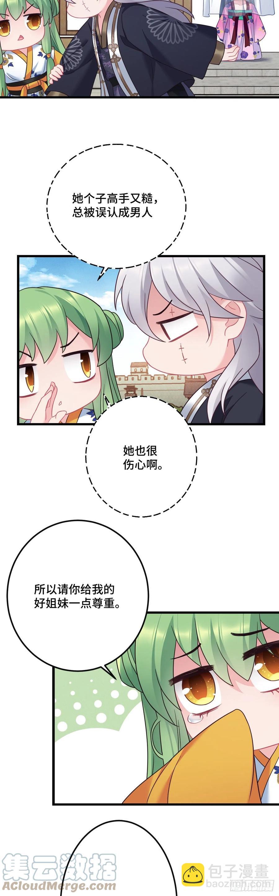第137话 和师兄的婚约？！-第139话
