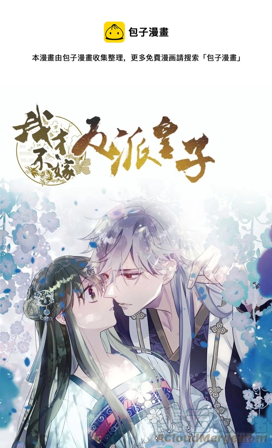第149话 告白也要抢？！-第151话