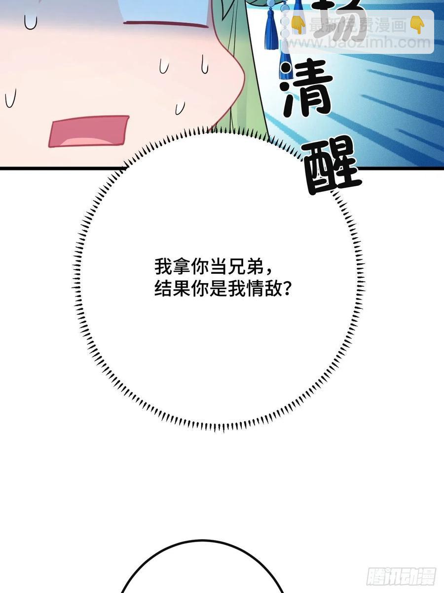 第149话 告白也要抢？！-第151话