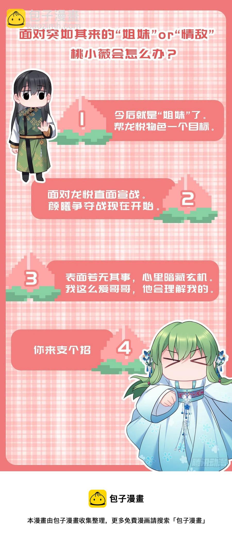 第149话 告白也要抢？！-第151话