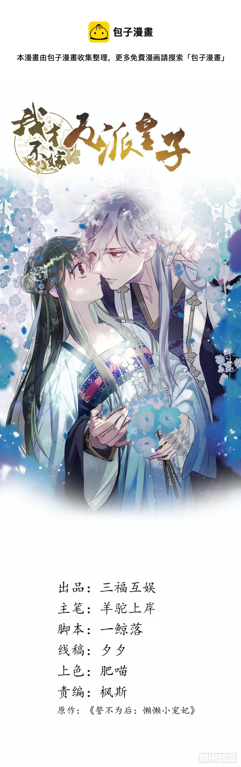 第153话 恶人先告状-第155话