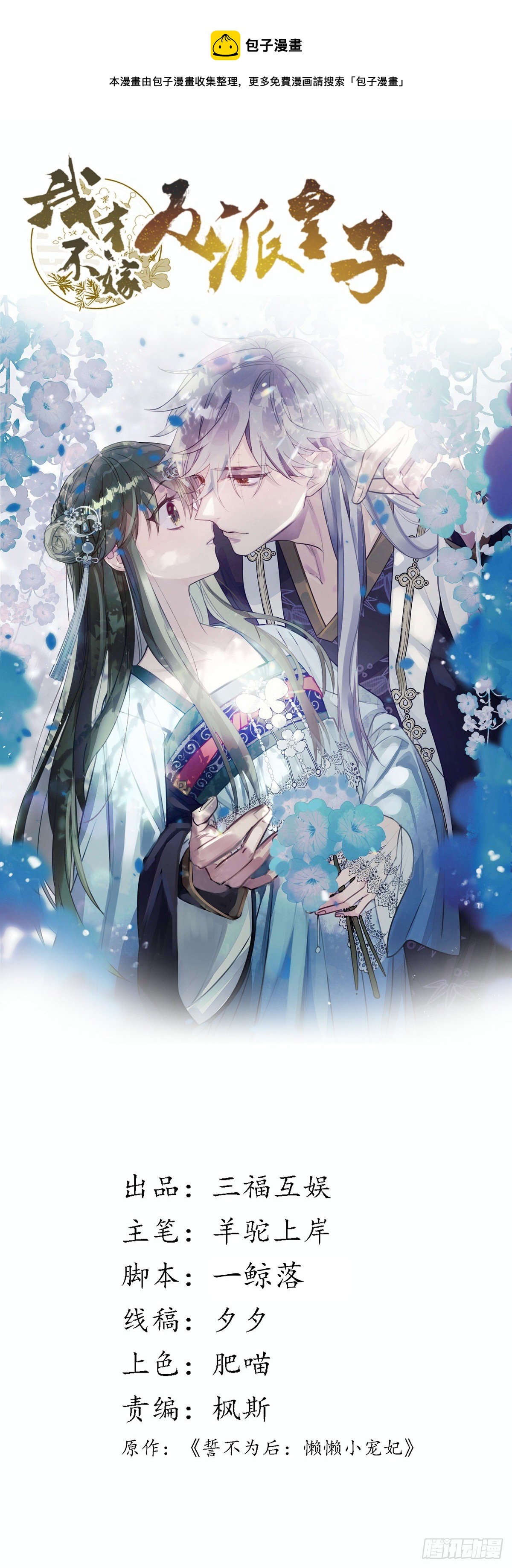 第173话 皇上病危！-第175话