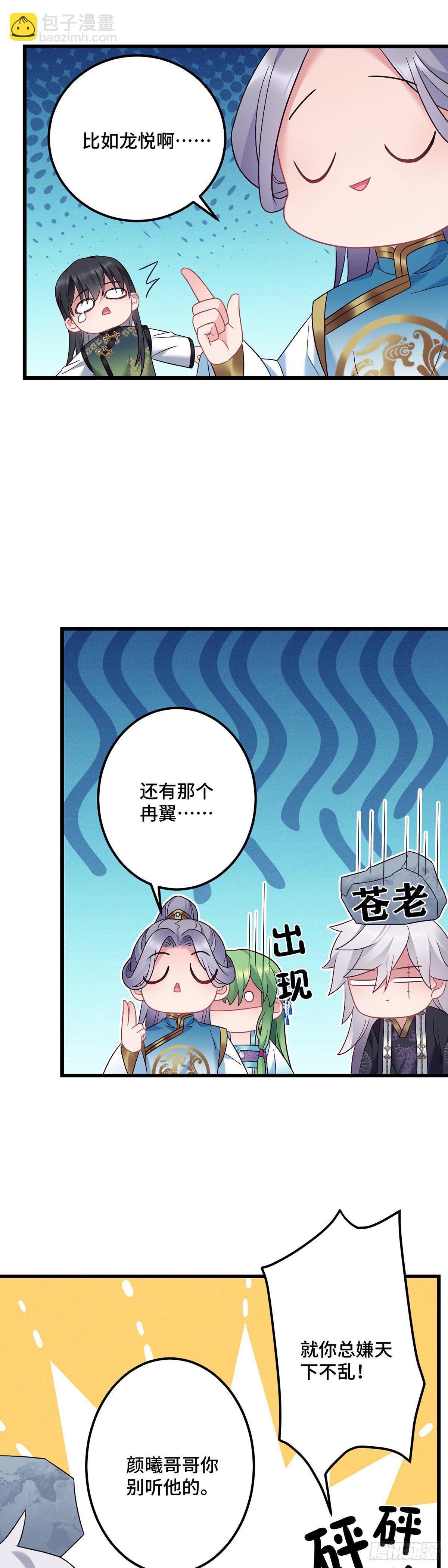 第173话 皇上病危！-第175话