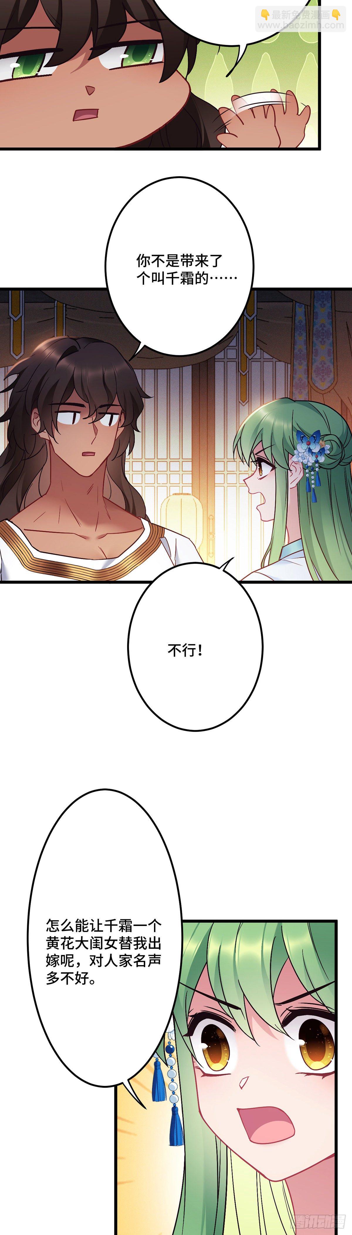 第186话 替我出嫁-第189话