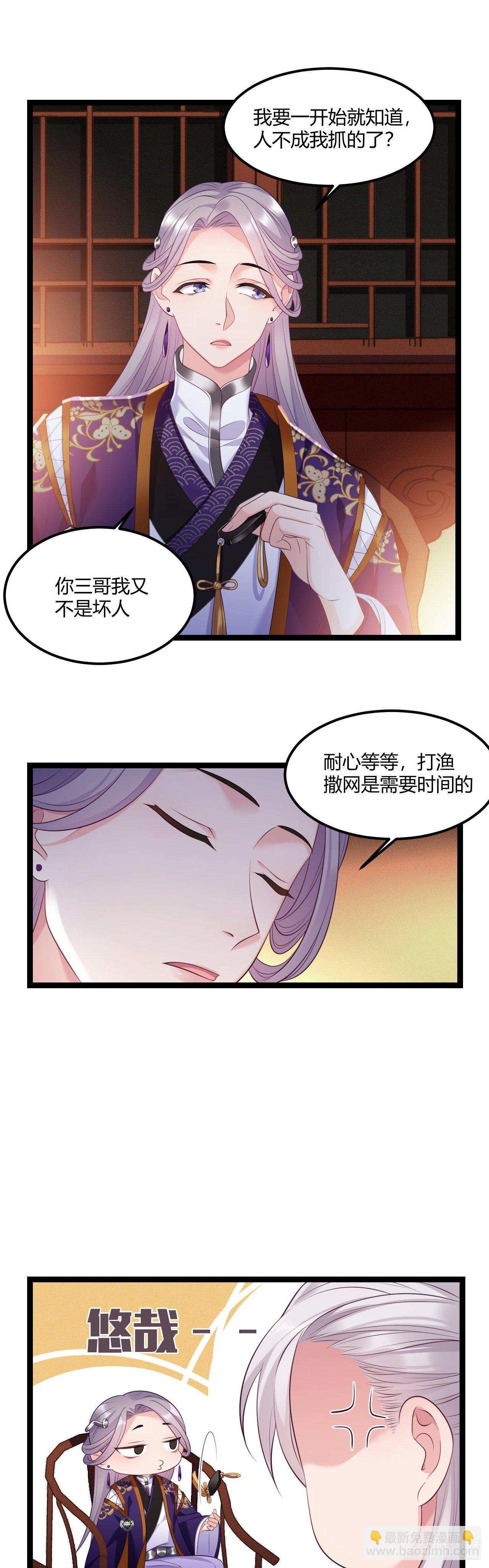 第20话 私藏暗器-第21话