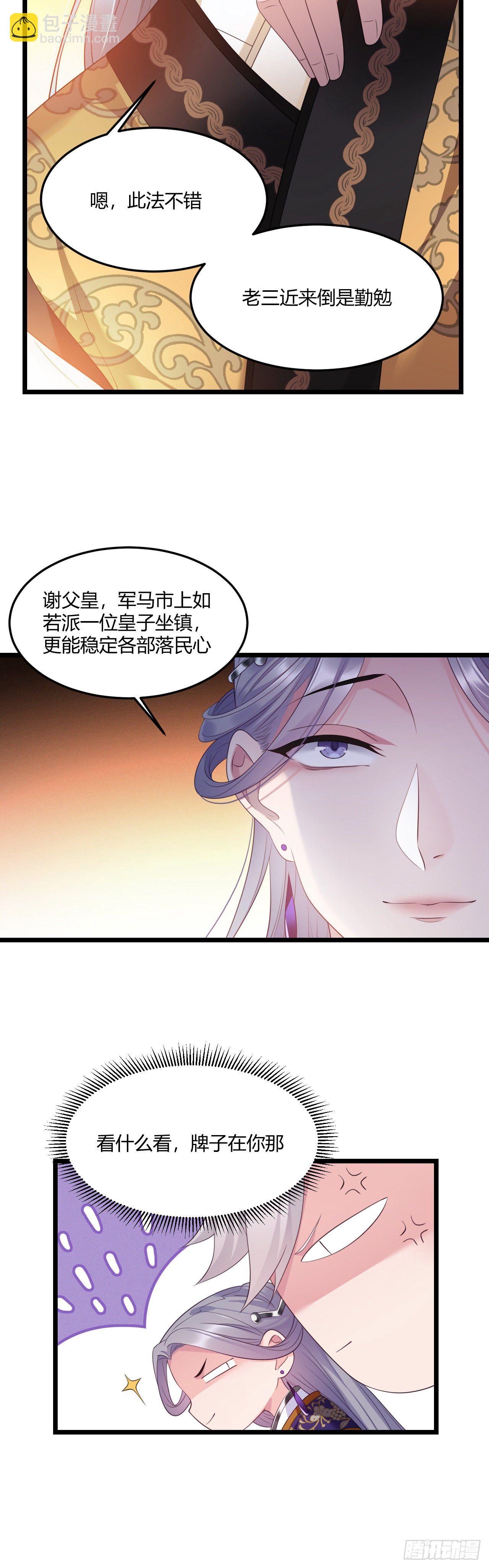 第26话 有损皇威-第27话
