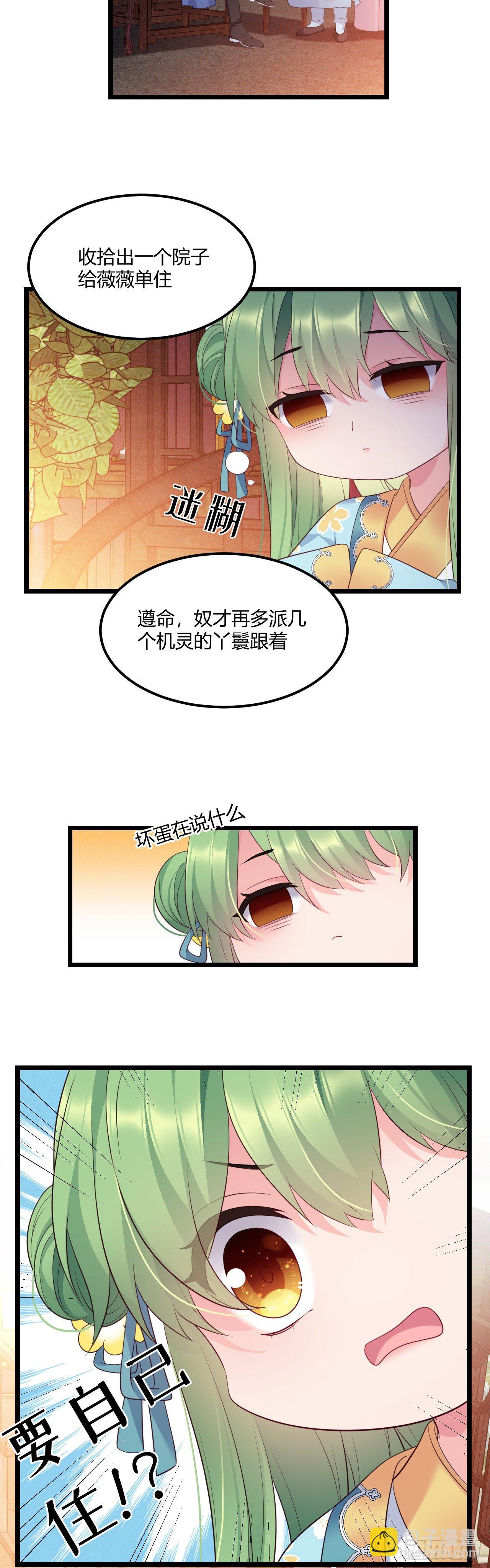 第32话 有了弱点-第33话