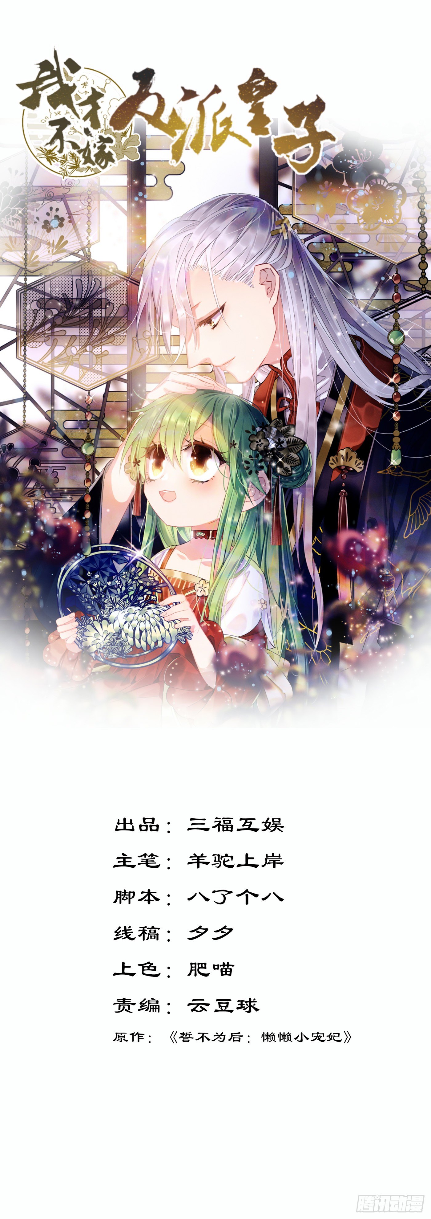 第34话 老三又作了-第35话