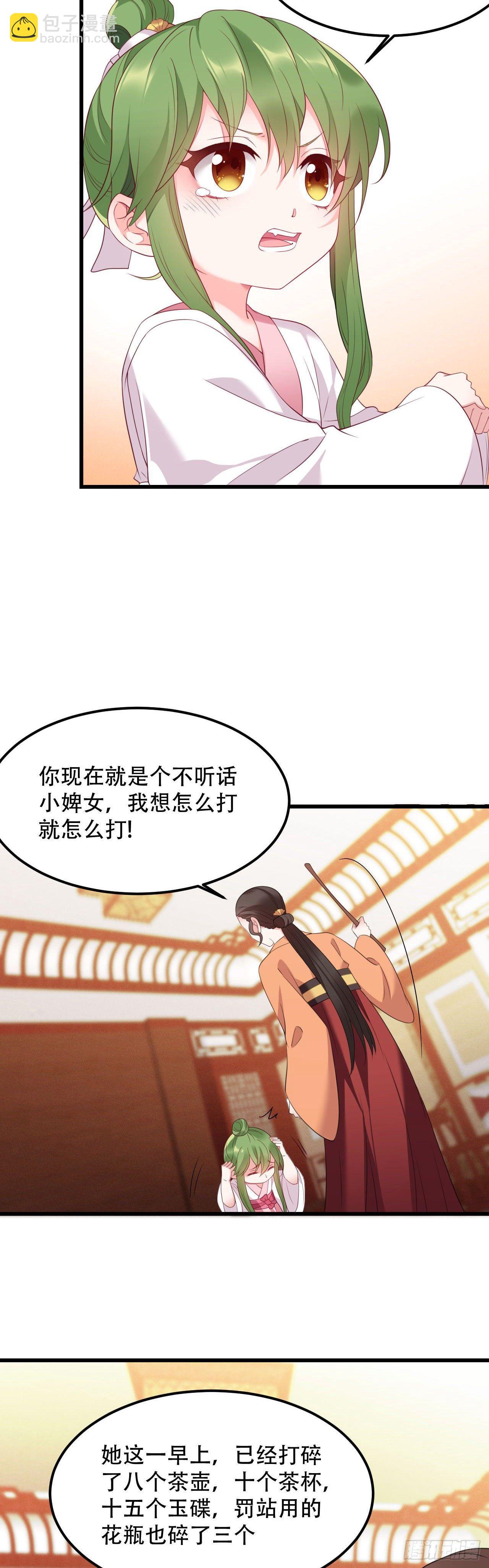 第4话 闹事小女仆-第5话
