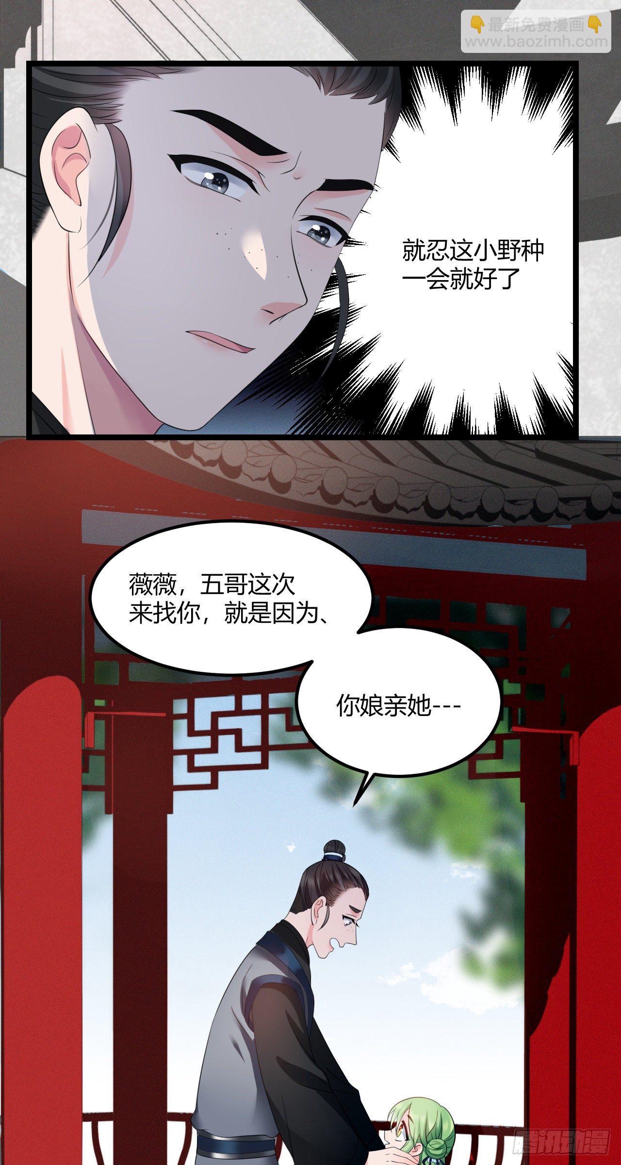 第40话 五皇子的游说-第41话