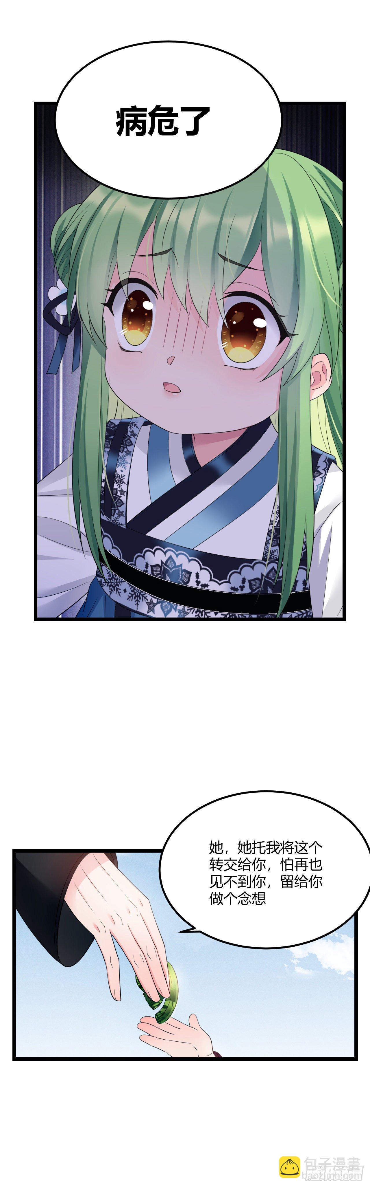 第40话 五皇子的游说-第41话