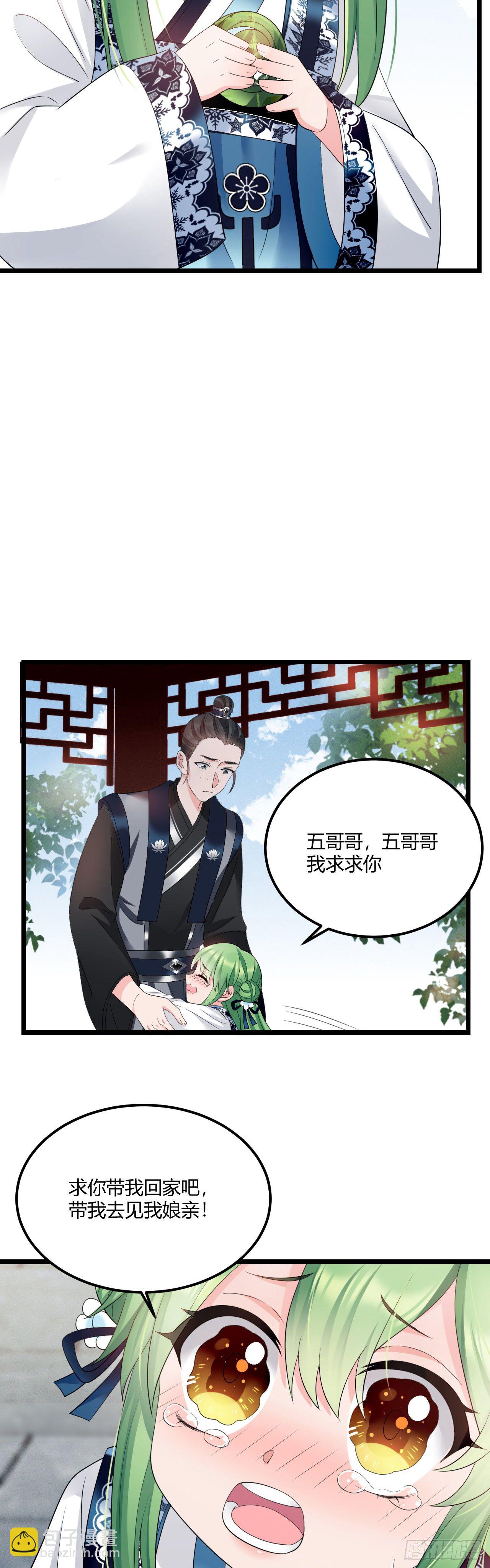 第40话 五皇子的游说-第41话