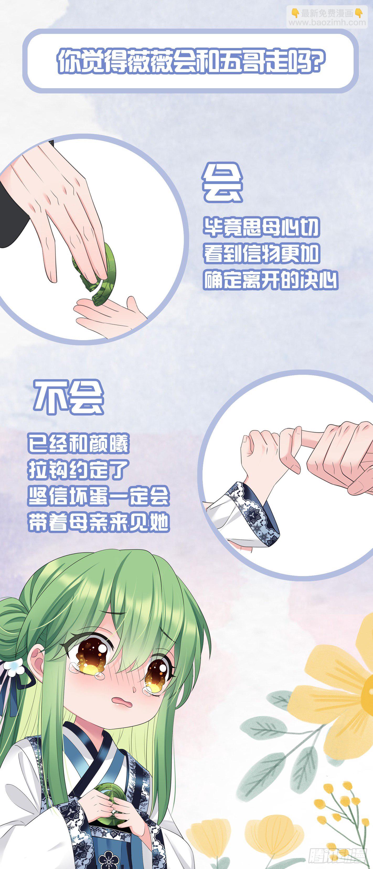 第40话 五皇子的游说-第41话